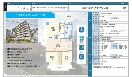 日興千里台スカイタウンC館 2階 0