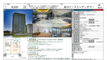 品川イーストシティタワー 4階 0
