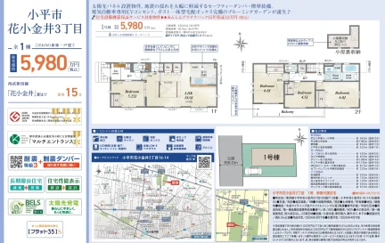 小平市花小金井3丁目の一戸建て 1号 0