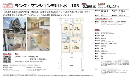 ラング・マンション玉川上水 103号 0