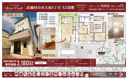 Fierra Verde 武蔵村山市大南3丁目-XXII期 0