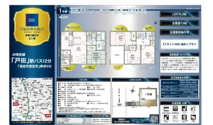 埼玉県戸田市笹目7丁目 新築戸建 0