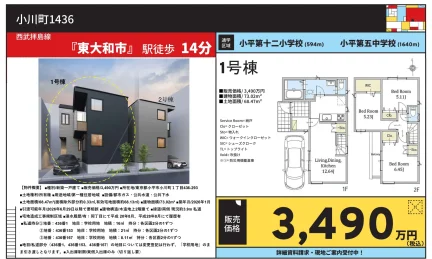 東大和市 1号 0