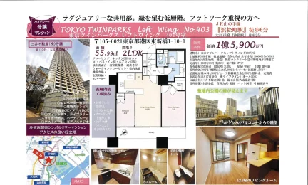 東京ツインパークスレフトウィング403号室 403号 0