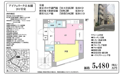 アイフェリーク日本橋 201号 0