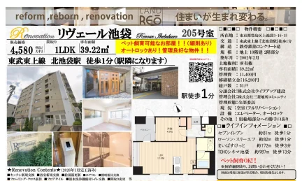 Revour Ikebukuro 205号 0