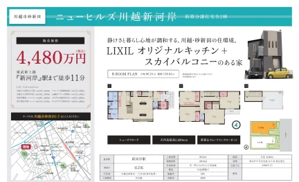 ニューヒルズ川越新河岸 0