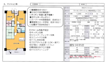 ライオンズマンション奈良帝塚山106 106号 0