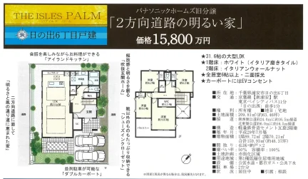 日の出6丁目戸建 0