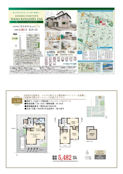六パークタウン 花小金井第33期 0