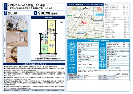 パストラルハイム麻生 114号 0