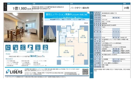 パークタワー錦糸町 24階 0