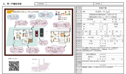 津田北町2-14-1_5020万_新築 0