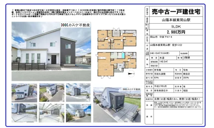 東岡山駅一戸建住宅 0