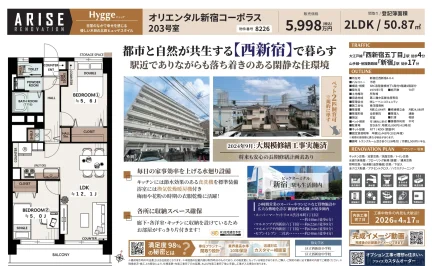 オリエンタル新宿コーポラス 203号 0