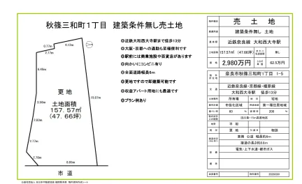 Land in Akishino sanwacho 0