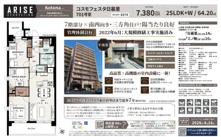 コスモフェスタ日暮里 701号 0
