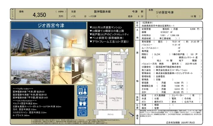 ジオ西宮今津 0