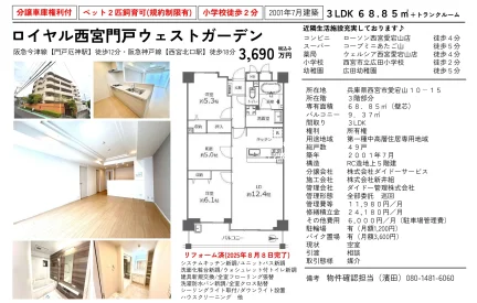 ロイヤル西宮門戸ウェストガーデン 3階 0
