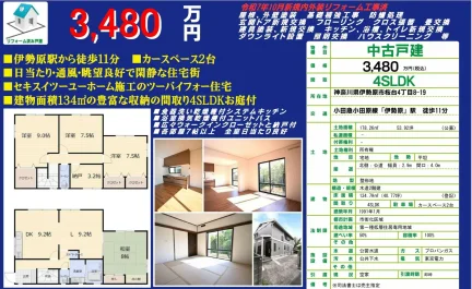 リフォーム済み戸建 0