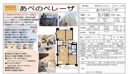 あべのベレーザ 0
