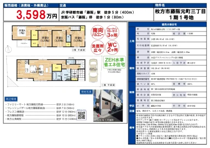 藤阪元町3-46-17_3598万→3498万_新築 0
