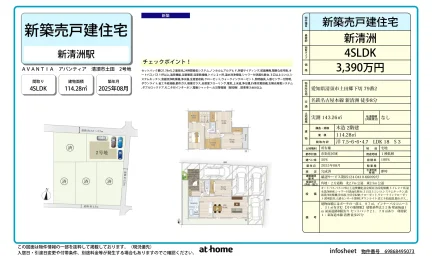 新清洲 0