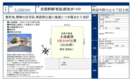 新座市野火止6丁目土地 0