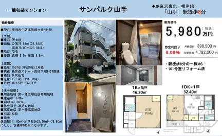 サンパルク山手 101号 0