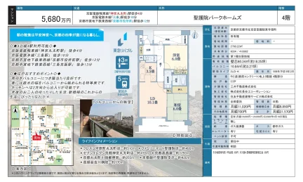 聖護院パークホームズ 4号 0