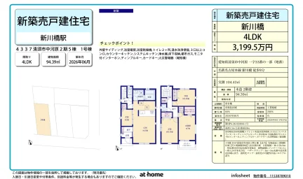 新川橋 1号 0