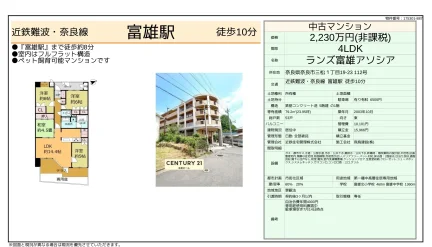 ランズ富雄アソシア 112号 0