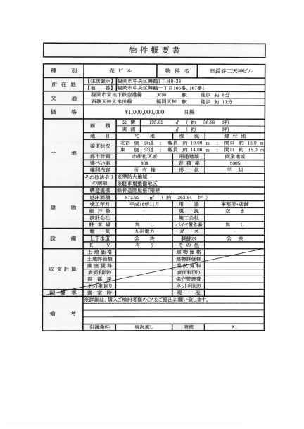 旧長谷工天神ビル 0