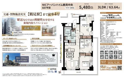 NIC アーバンハイム鶴見中央 607号 0
