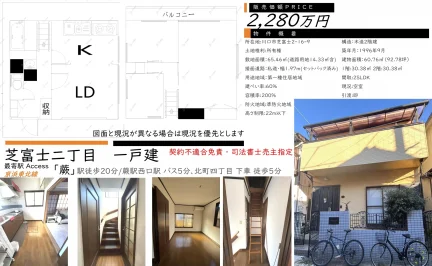 埼玉県川口市芝富士２丁目 中古戸建 0