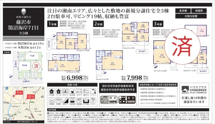 鵠沼海岸7丁目分譲住宅 1号棟 0