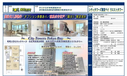 シティタワーズ東京ベイウエストタワー 0