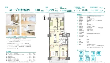 コープ野村稲西 610号 0