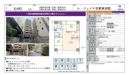 レ・ジェイド京都東洞院 7号 0