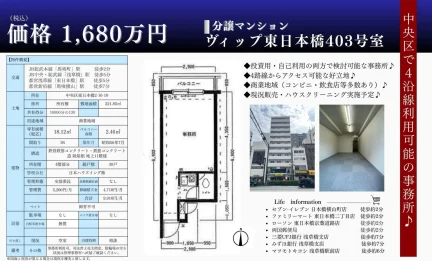 ヴィップ東日本橋403号室 403号 0