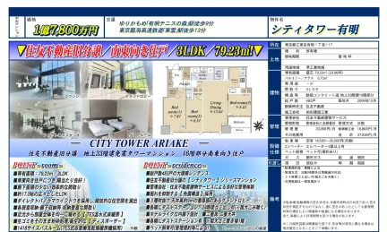 シティタワー有明 16号 0