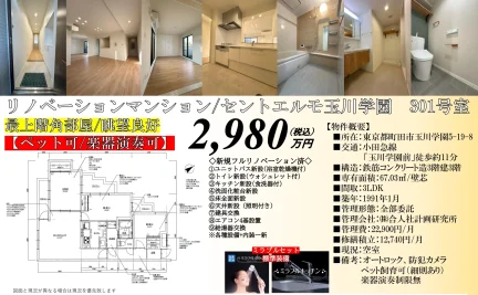 Vintage 3-Bedroom Condo in Higashitamagawagakuen 0