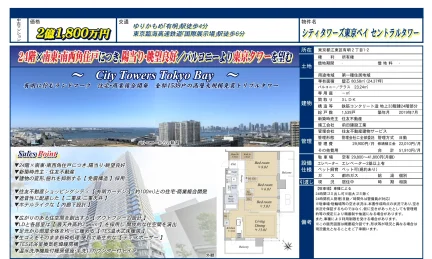 シティタワーズ東京ベイ セントラルタワー 24号 0