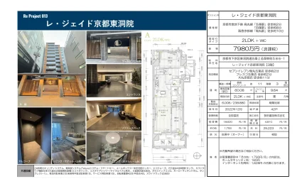 レ・ジェイド京都東洞院 3階 0