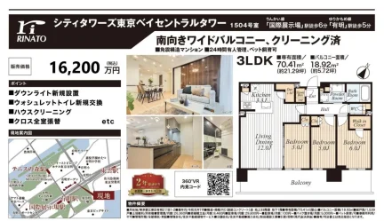 シティタワーズ東京ベイセントラルタワー 1504号室 1504号 0