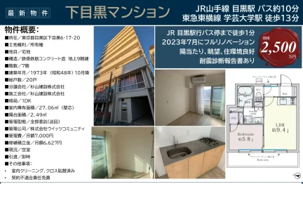 Well-Kept 1-Bedroom Condo in Shimomeguro 0