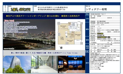 シティタワー有明 17号 0
