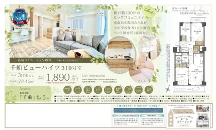千船ビューハイツ 319号 0
