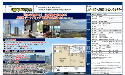 シティタワーズ東京ベイセントラルタワー 0