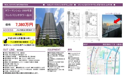 フェイバリッチタワー品川 2008号 0